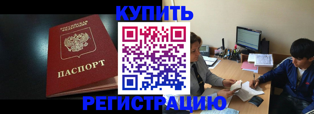 прописка регистрация в Прохладном
